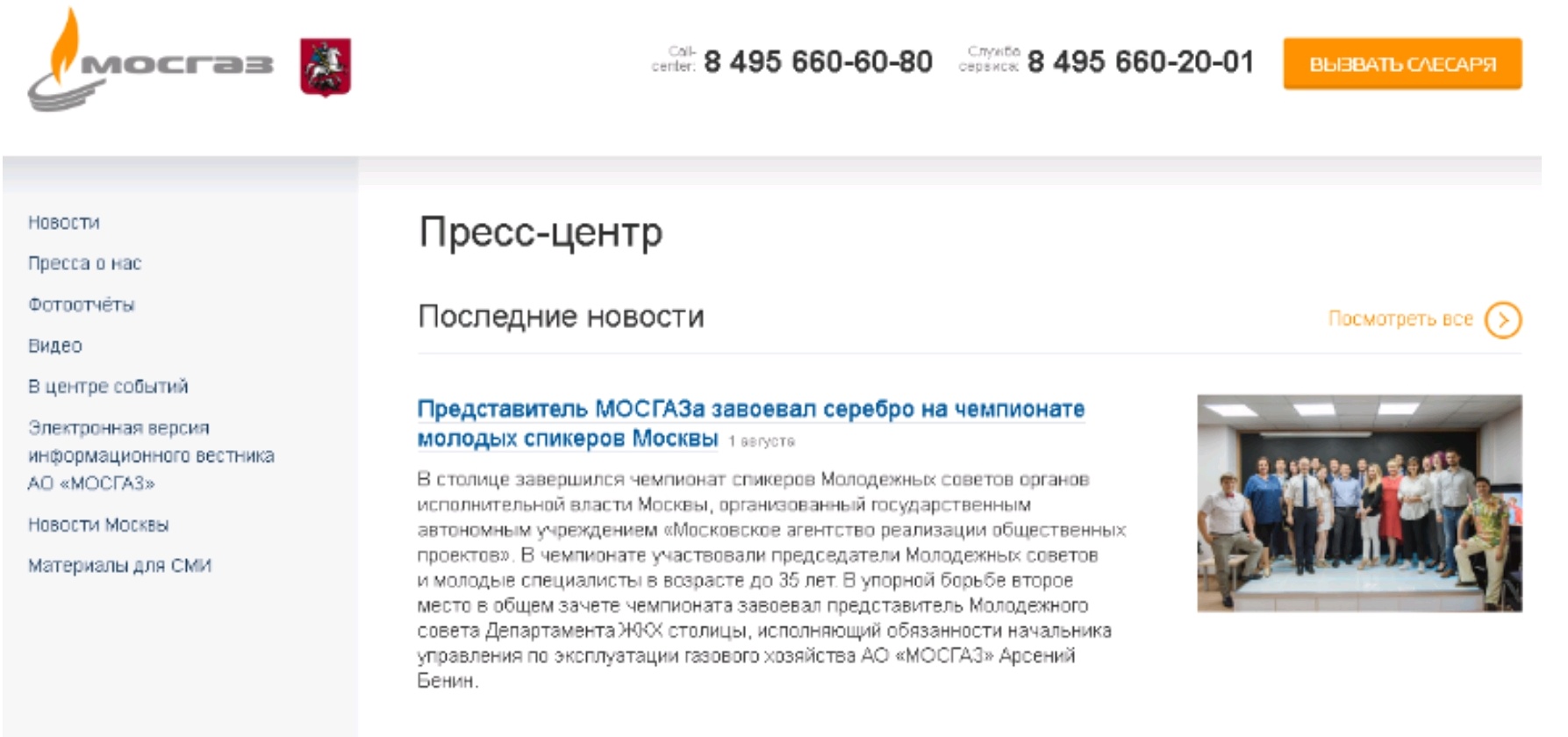 gorgaz moskva mosgaz oficialnyj sajt 4
