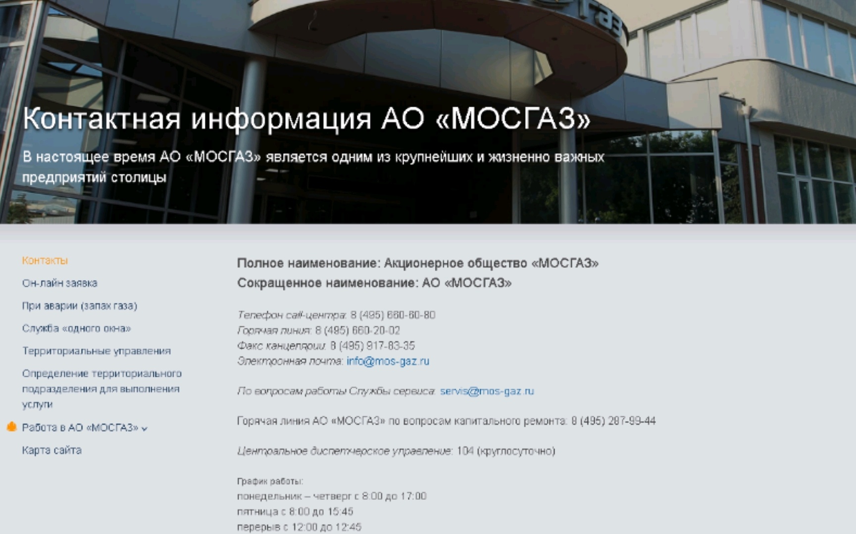 gorgaz moskva mosgaz oficialnyj sajt 8