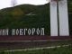 Горгаз Нижний Новгород: НижегородЭнергоГазРасчет - официальный сайт