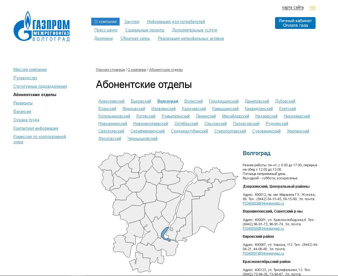 Передать показания счетчика газа Волгоград (34regiongaz.ru)