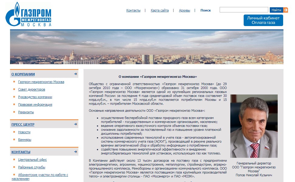 Основная страничка сайта Газпром Межрегионгаза Москвы