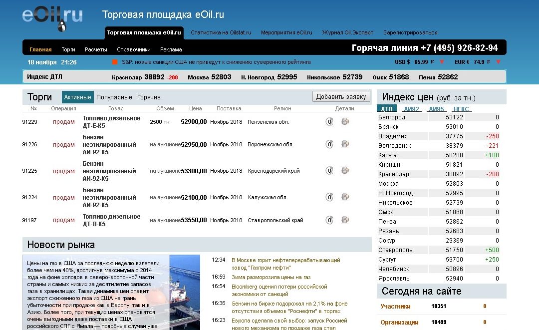 Eoil.ru главная страница
